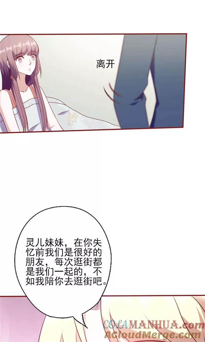 《追夫36计：老公，来战！》第102话 “姐妹情深” 第2页