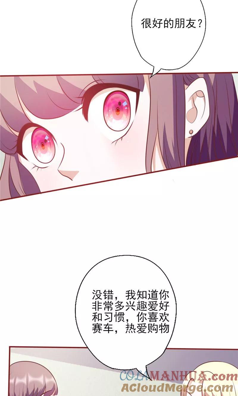 《追夫36计：老公，来战！》第102话 “姐妹情深” 第4页