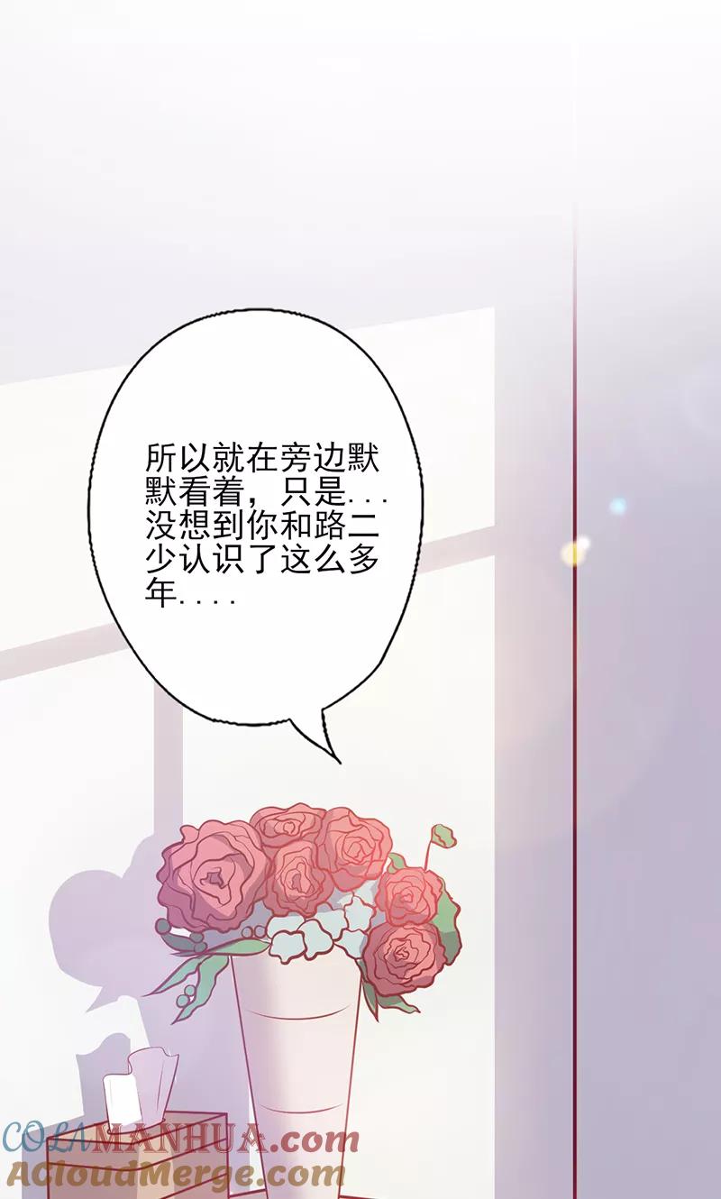 《追夫36计：老公，来战！》第103话 只把你当妹妹 第5页