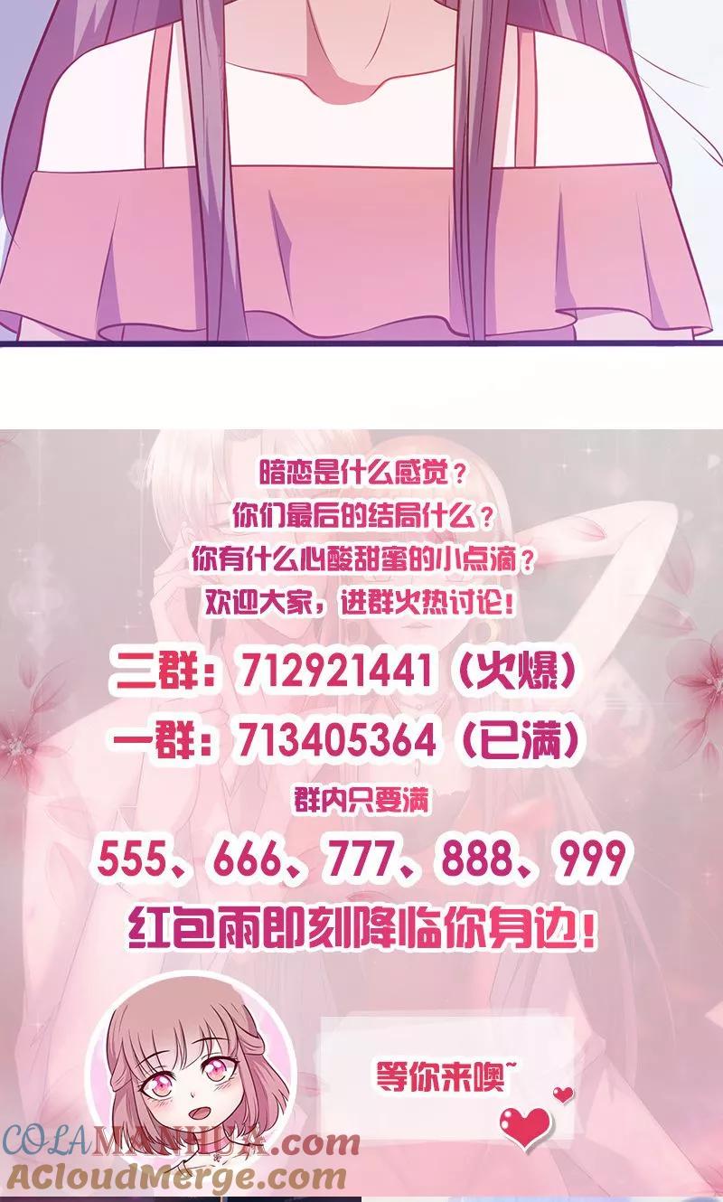 《追夫36计：老公，来战！》第103话 只把你当妹妹 第11页