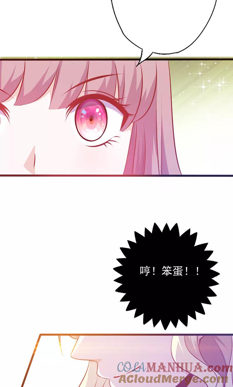 《追夫36计：老公，来战！》第103话 只把你当妹妹 第9页