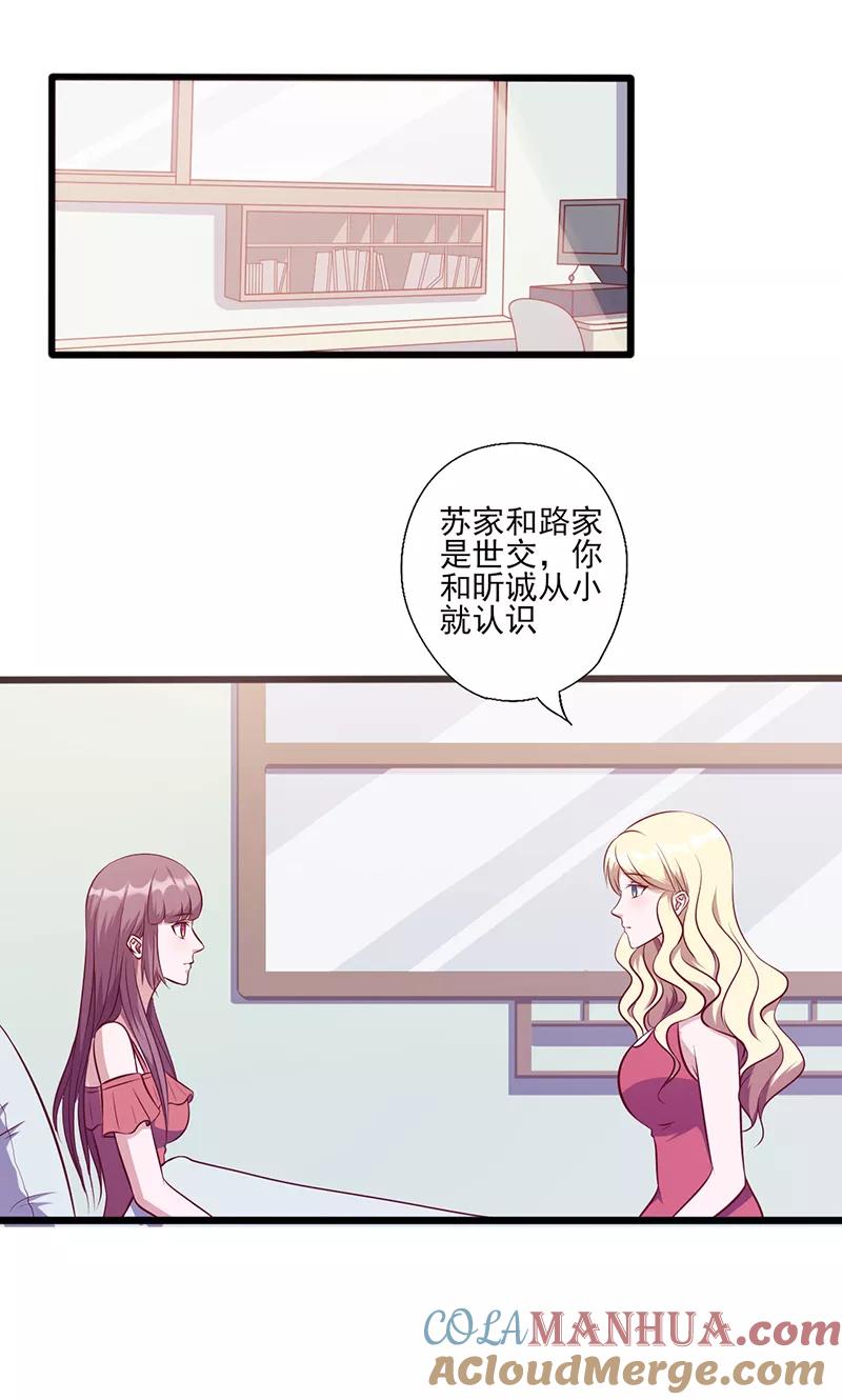《追夫36计：老公，来战！》第103话 只把你当妹妹 第2页