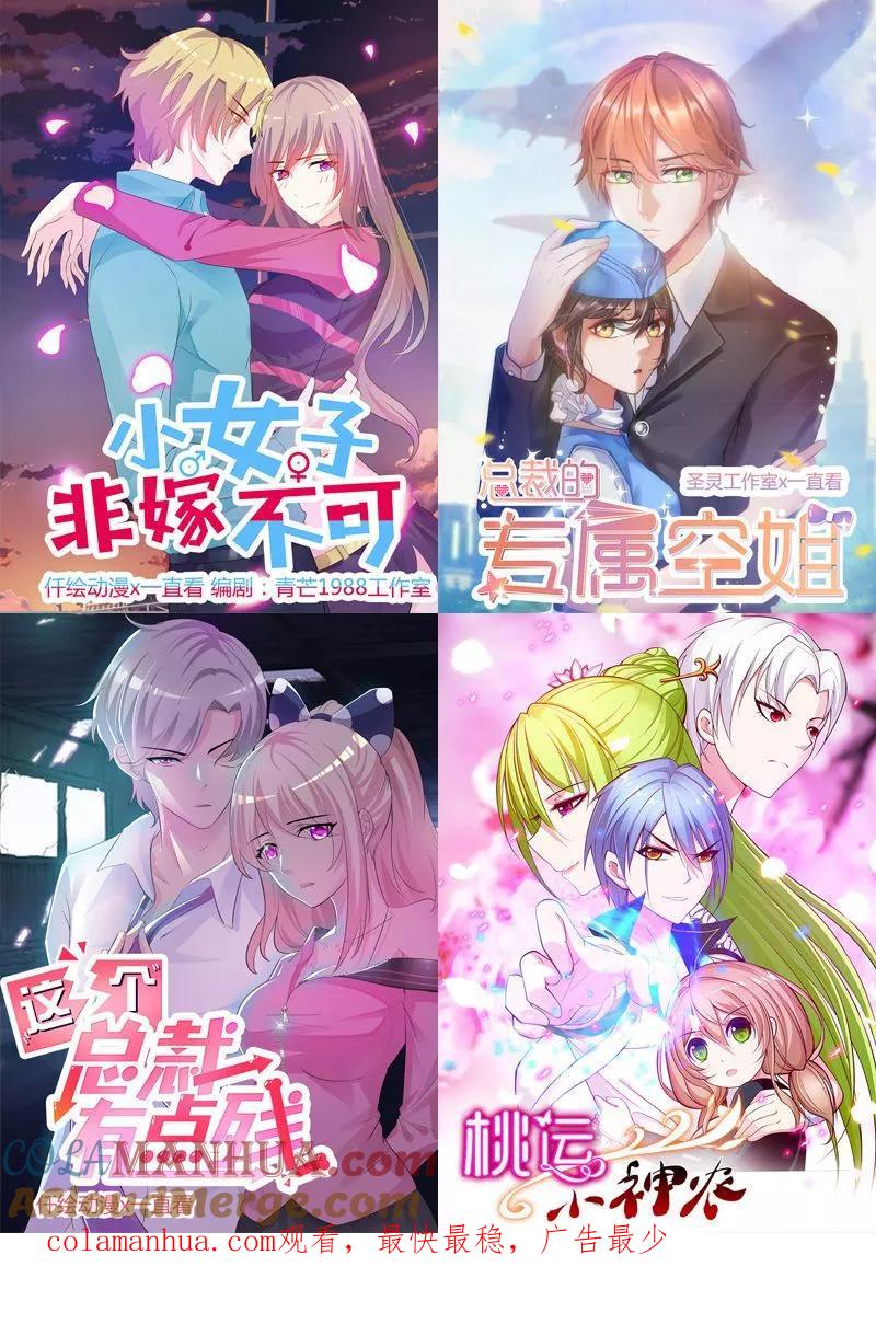 《追夫36计：老公，来战！》第103话 只把你当妹妹 第12页