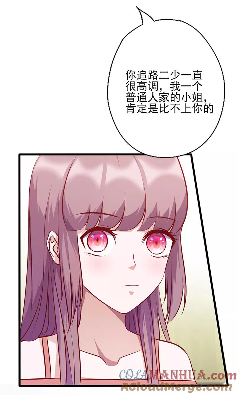 《追夫36计：老公，来战！》第103话 只把你当妹妹 第4页