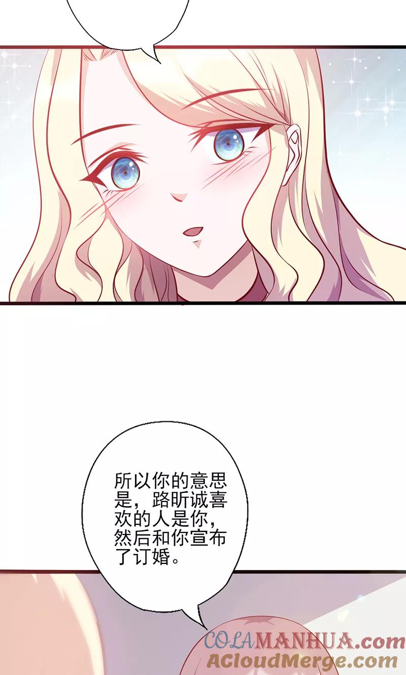 《追夫36计：老公，来战！》第103话 只把你当妹妹 第7页