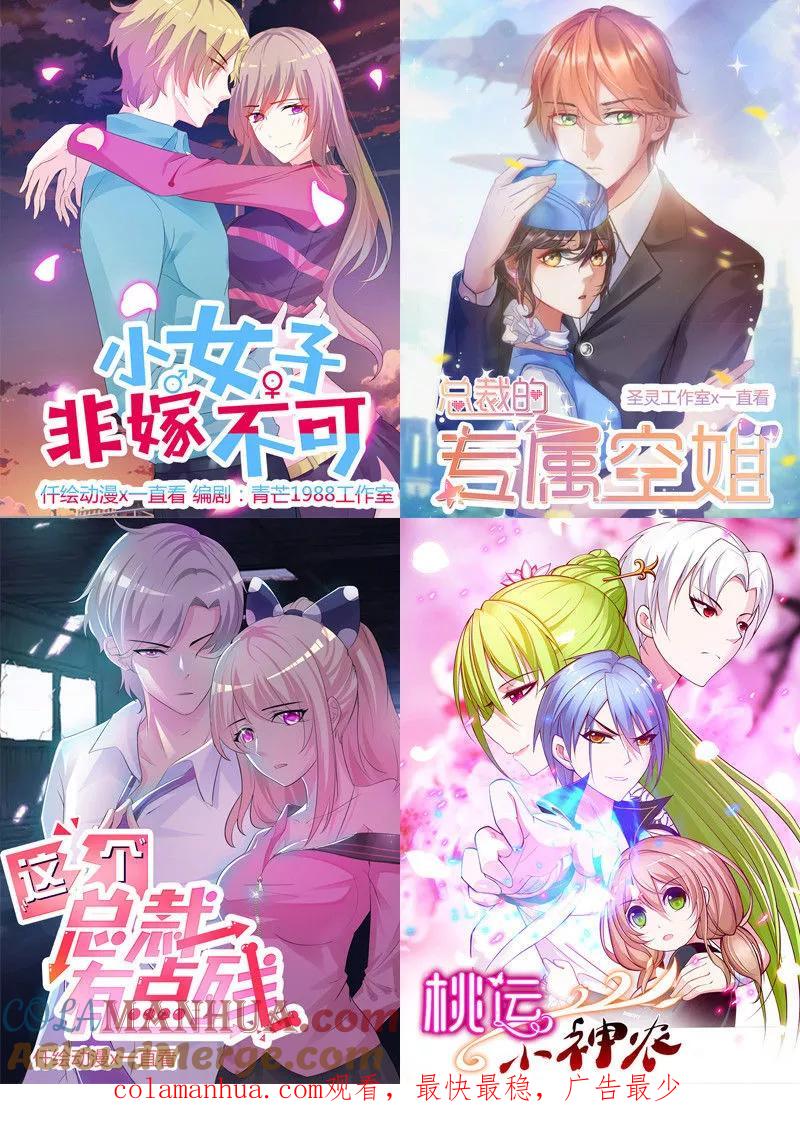 《追夫36计：老公，来战！》第104话 原谅 第13页
