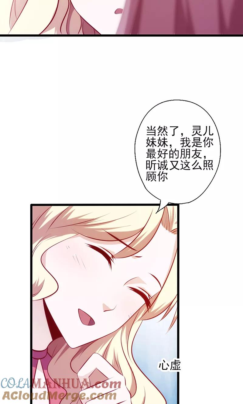 《追夫36计：老公，来战！》第104话 原谅 第7页