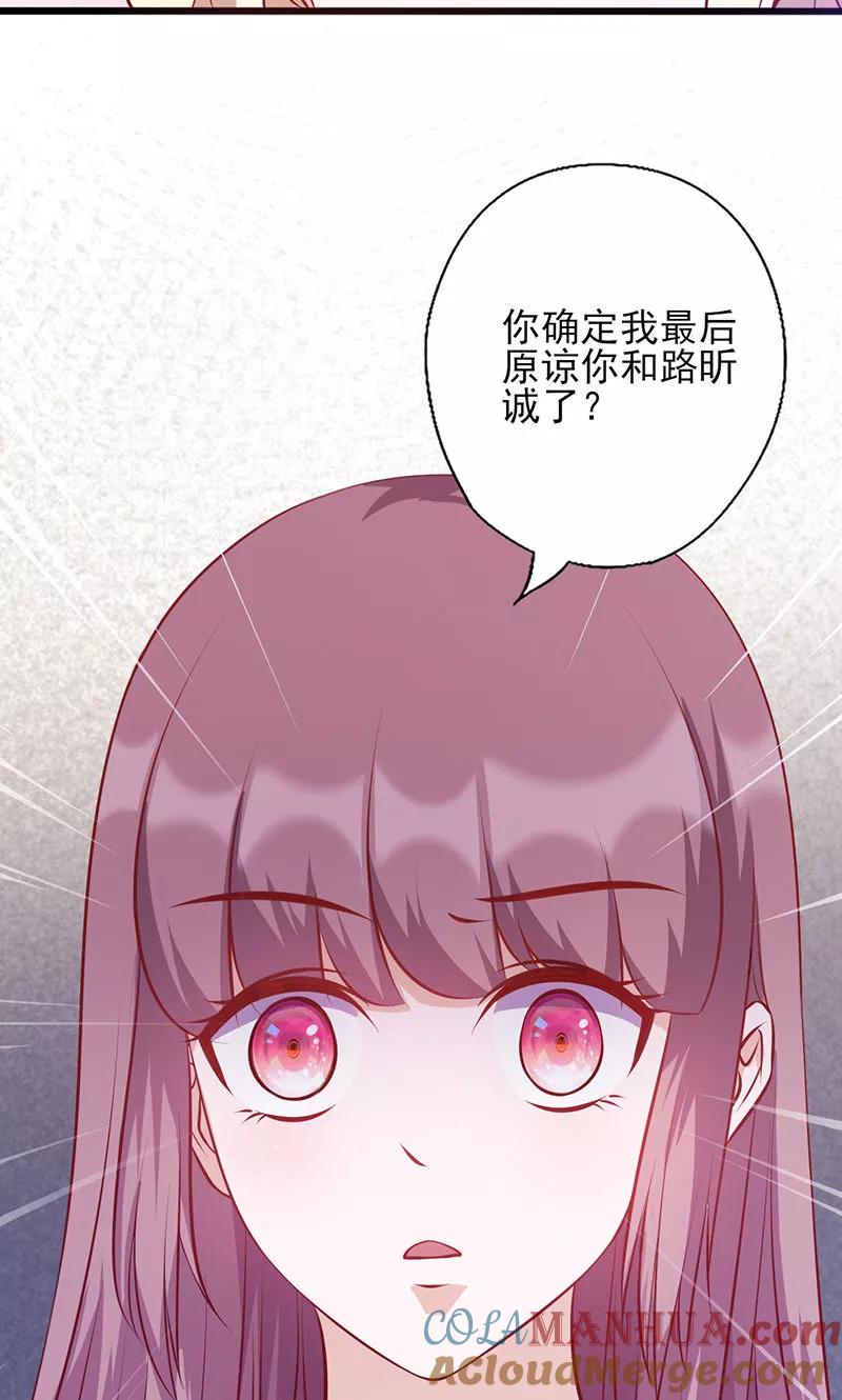 《追夫36计：老公，来战！》第104话 原谅 第5页