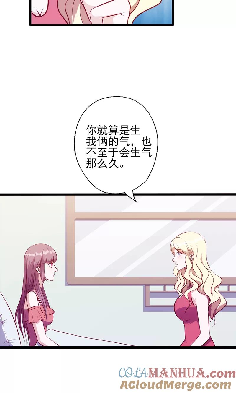 《追夫36计：老公，来战！》第104话 原谅 第8页