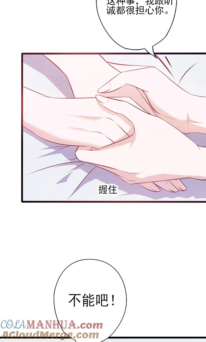 《追夫36计：老公，来战！》第104话 原谅 第3页