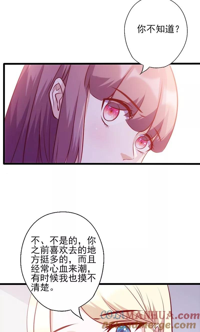 《追夫36计：老公，来战！》第105话 迎合喜好 第2页