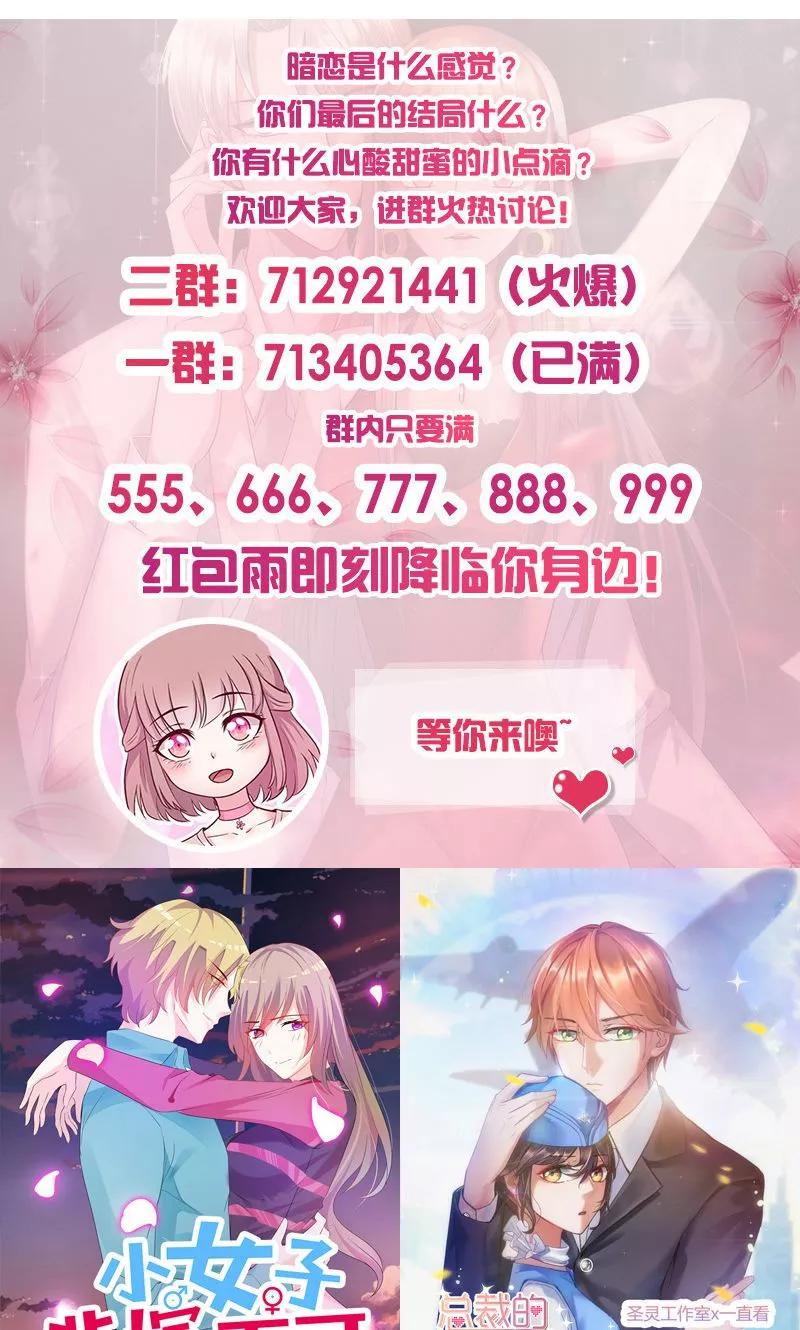 《追夫36计：老公，来战！》第105话 迎合喜好 第13页
