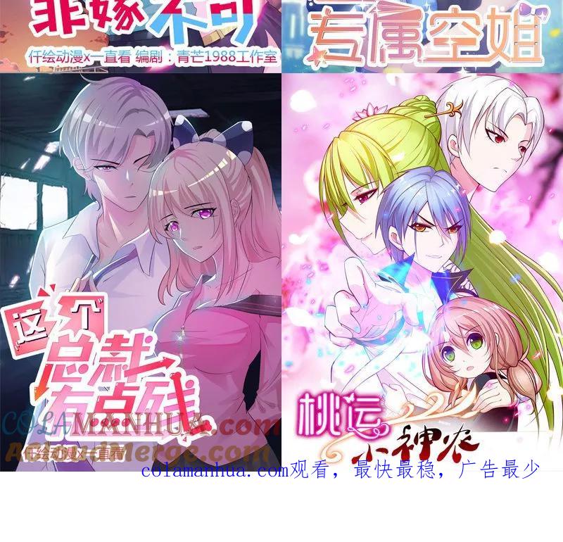 《追夫36计：老公，来战！》第105话 迎合喜好 第14页