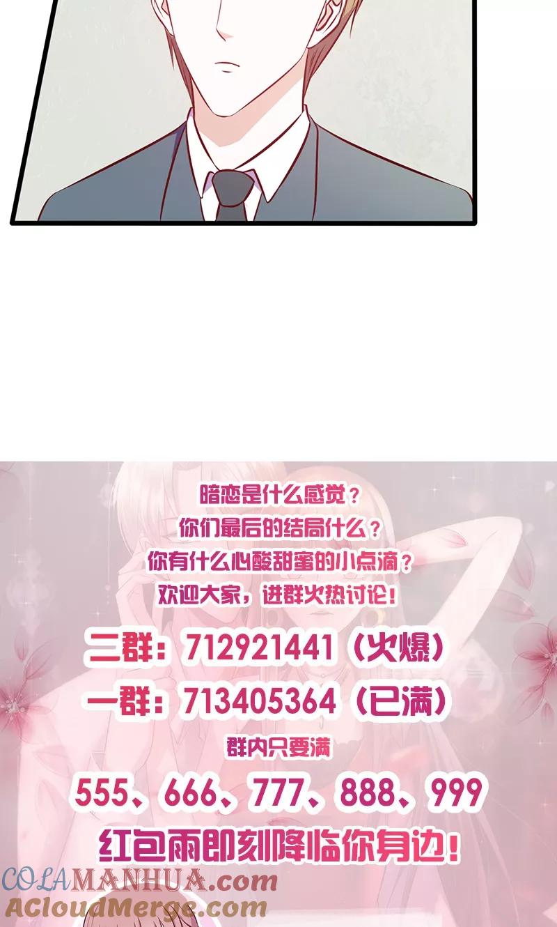 《追夫36计：老公，来战！》第106话 约会取消 第12页