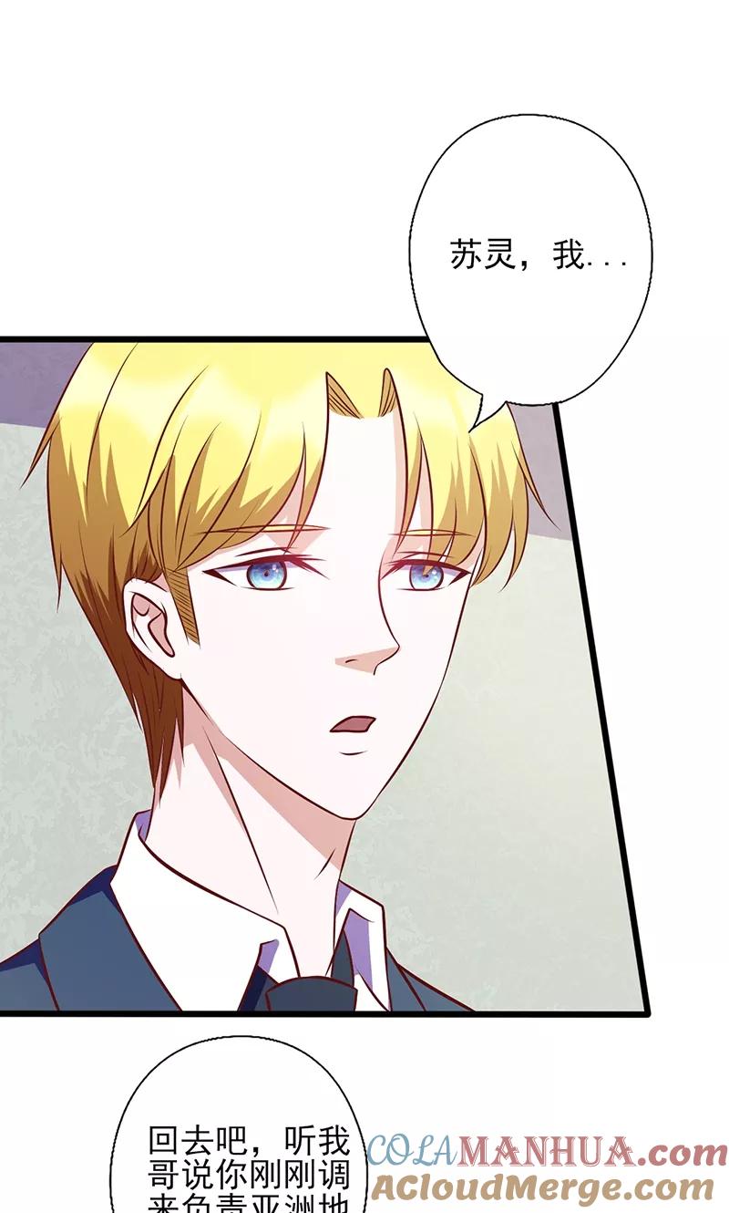 《追夫36计：老公，来战！》第106话 约会取消 第6页