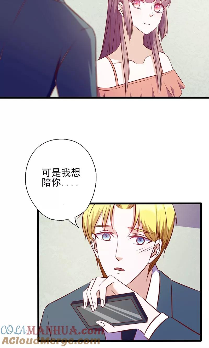 《追夫36计：老公，来战！》第106话 约会取消 第8页