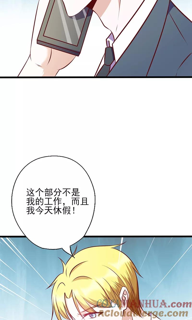 《追夫36计：老公，来战！》第106话 约会取消 第3页