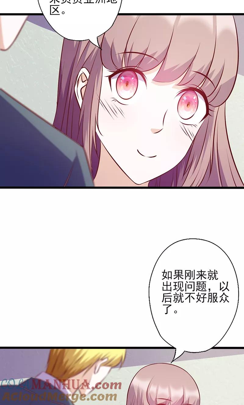 《追夫36计：老公，来战！》第106话 约会取消 第7页