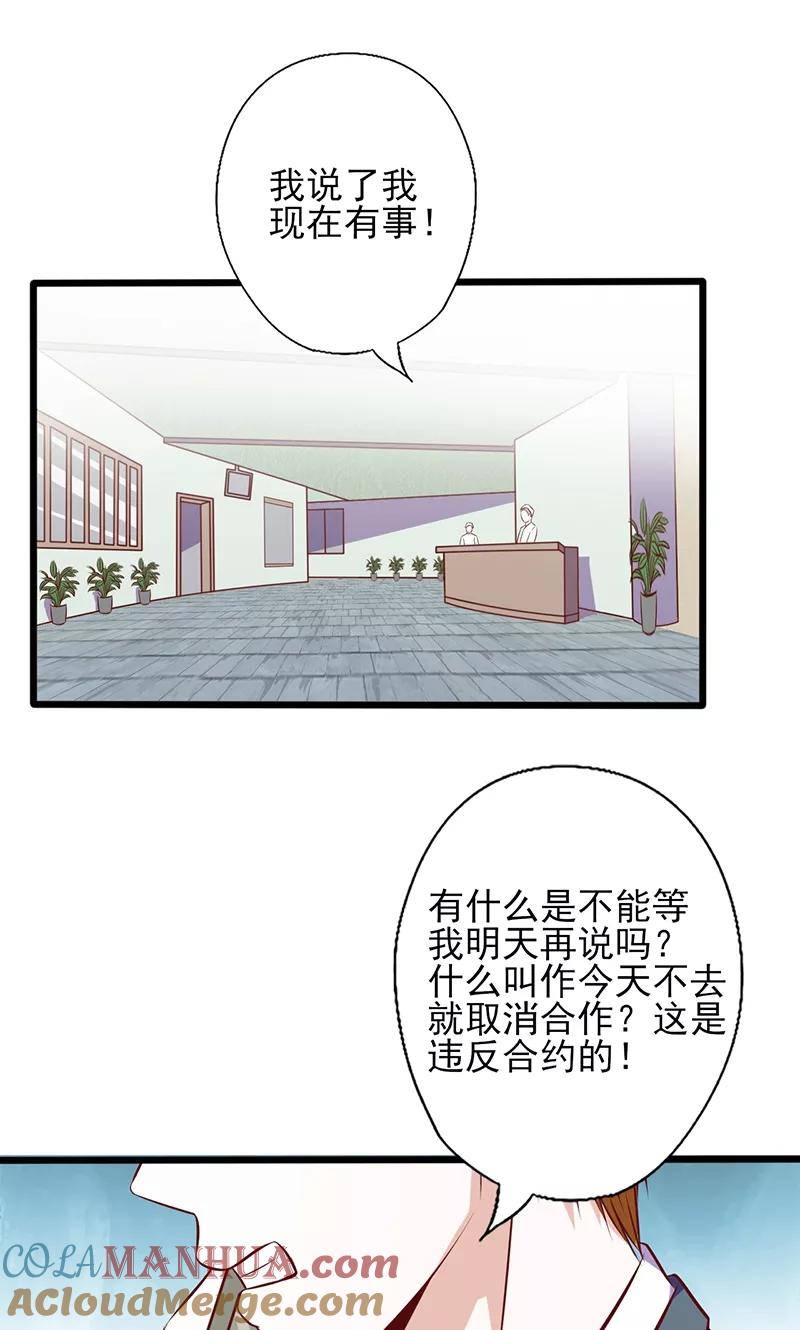 《追夫36计：老公，来战！》第106话 约会取消 第2页