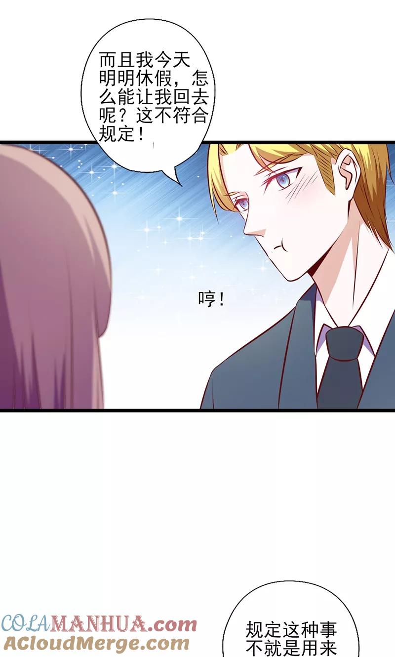 《追夫36计：老公，来战！》第106话 约会取消 第9页
