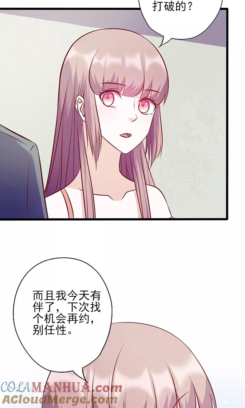 《追夫36计：老公，来战！》第106话 约会取消 第10页