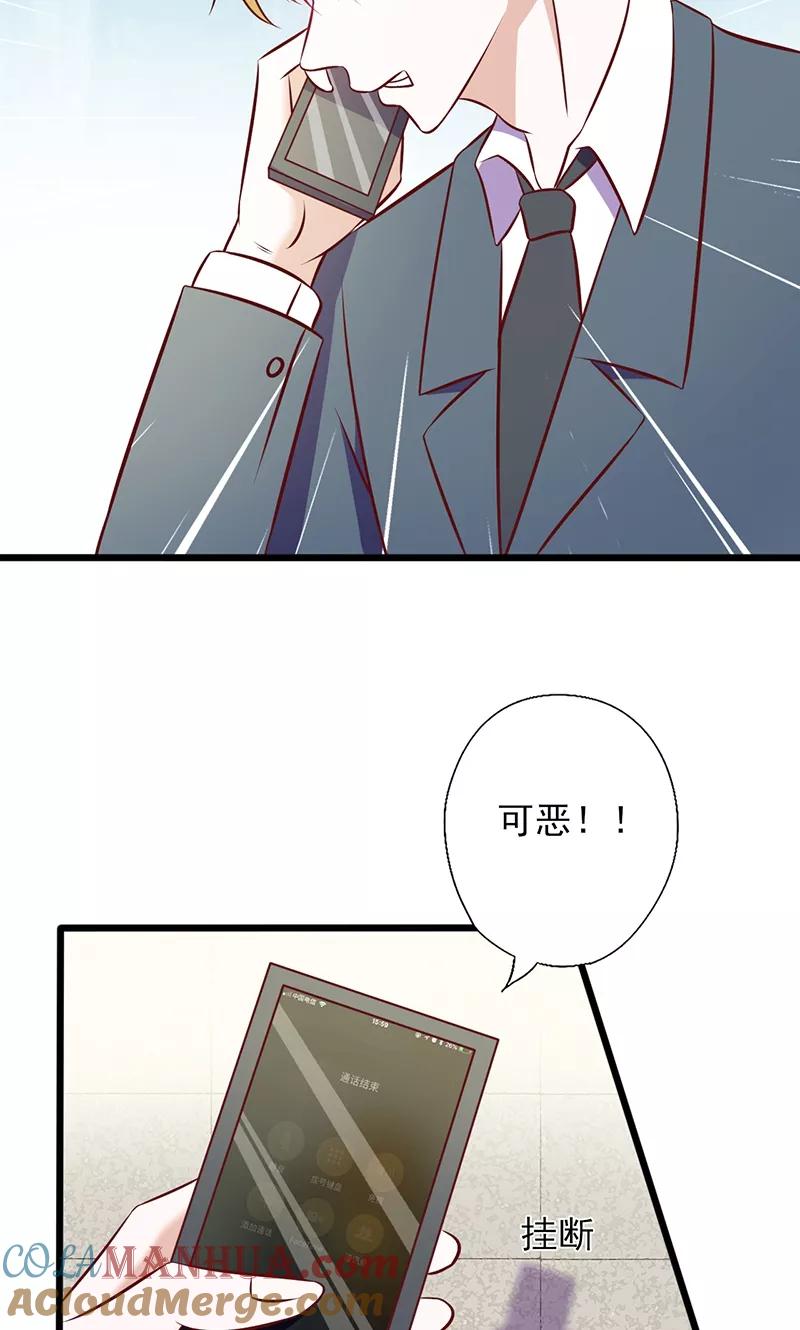 《追夫36计：老公，来战！》第106话 约会取消 第4页