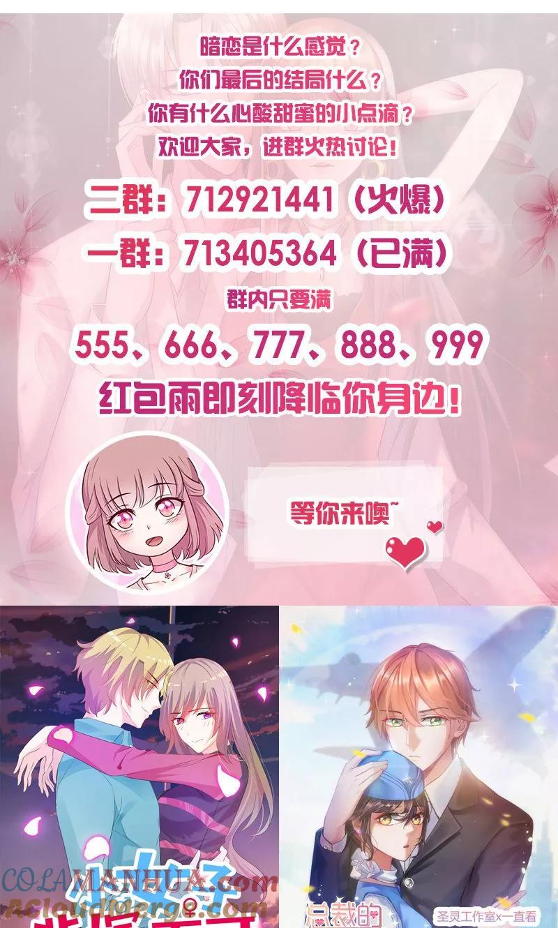 《追夫36计：老公，来战！》第107话 宠溺的眼神 第10页