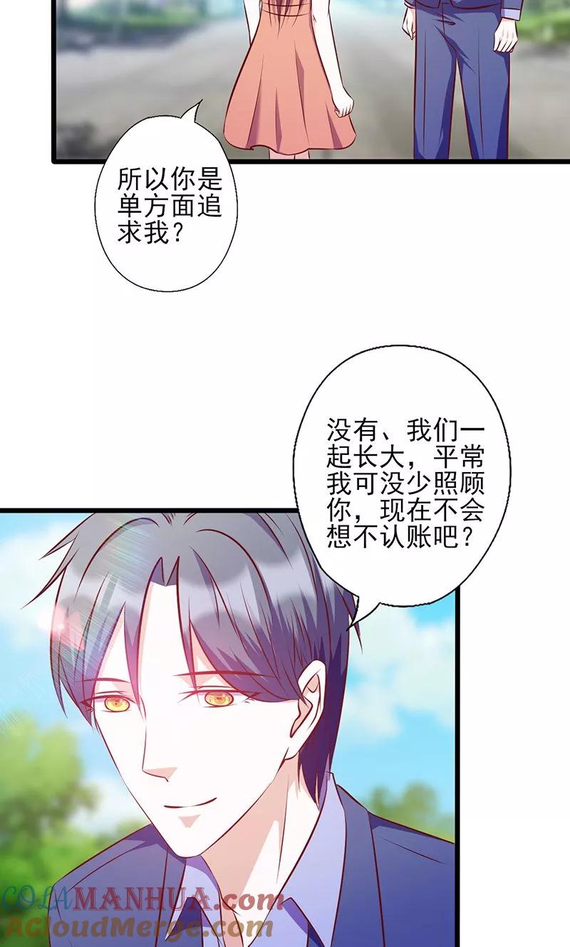 《追夫36计：老公，来战！》第107话 宠溺的眼神 第8页
