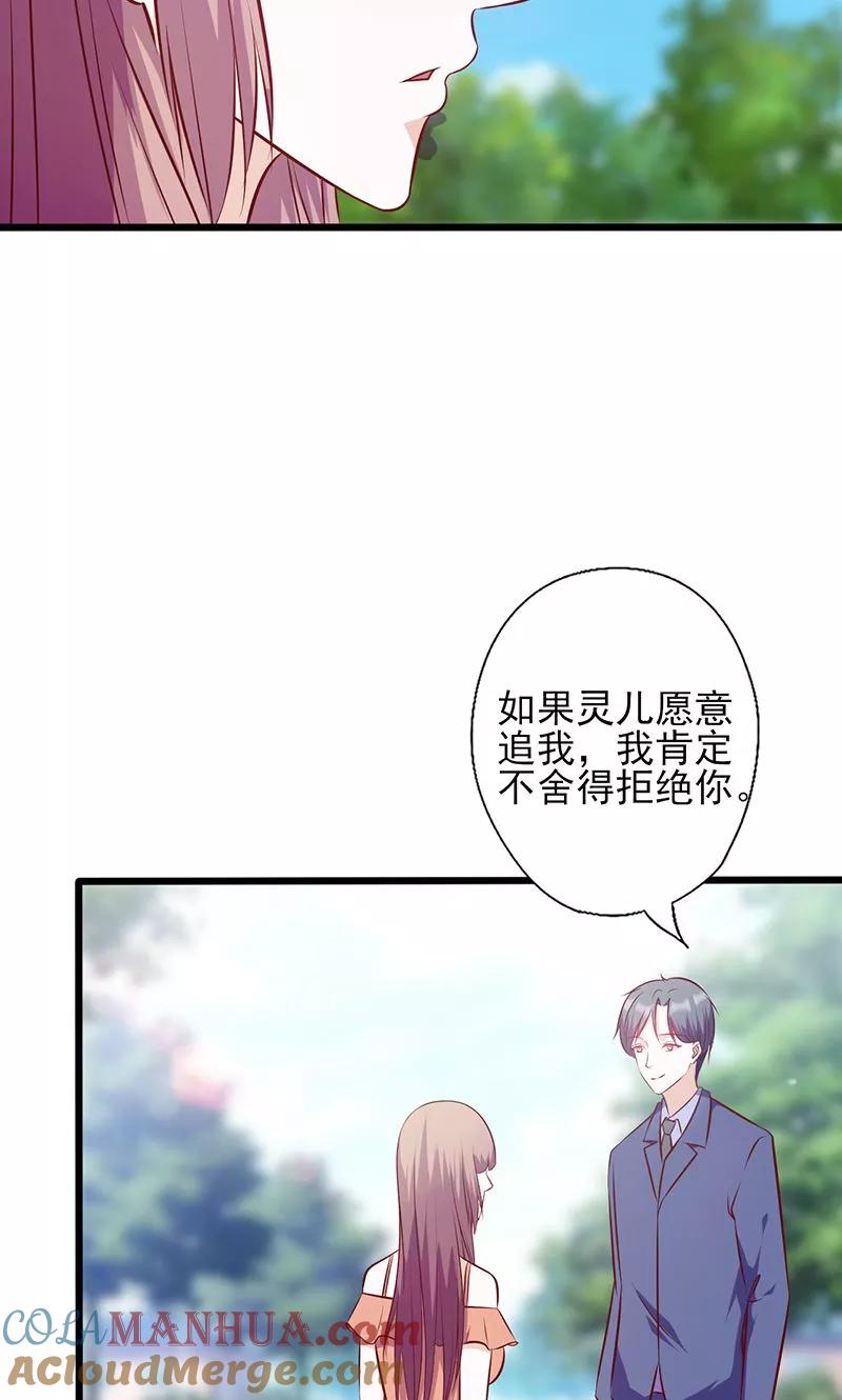 《追夫36计：老公，来战！》第107话 宠溺的眼神 第7页