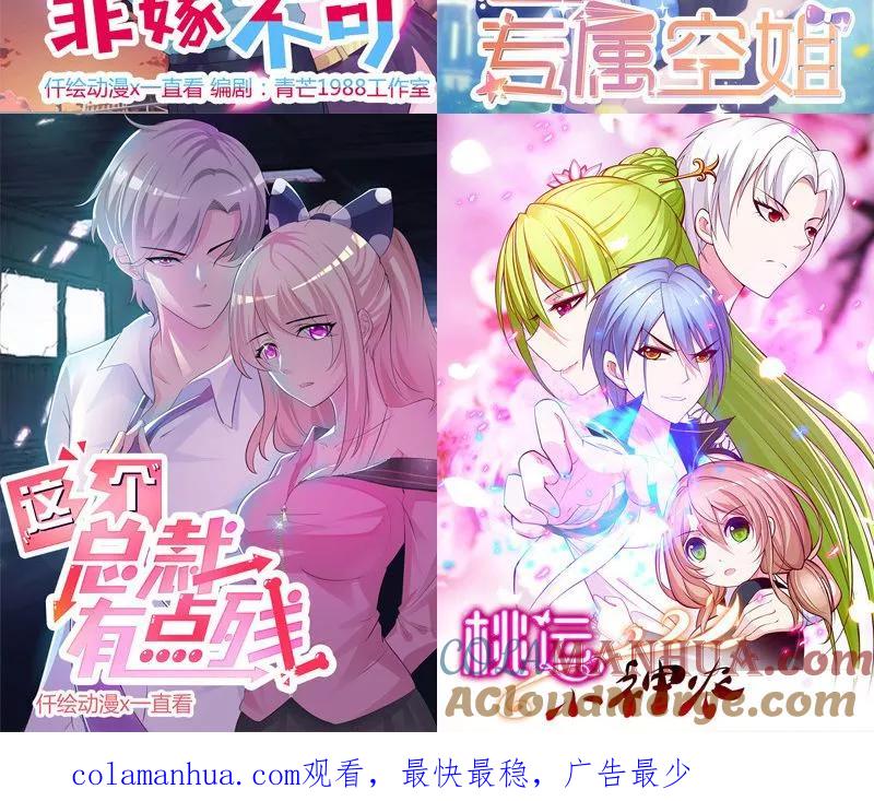 《追夫36计：老公，来战！》第107话 宠溺的眼神 第11页