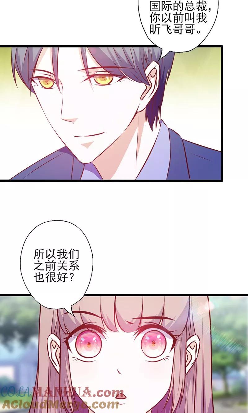 《追夫36计：老公，来战！》第107话 宠溺的眼神 第5页