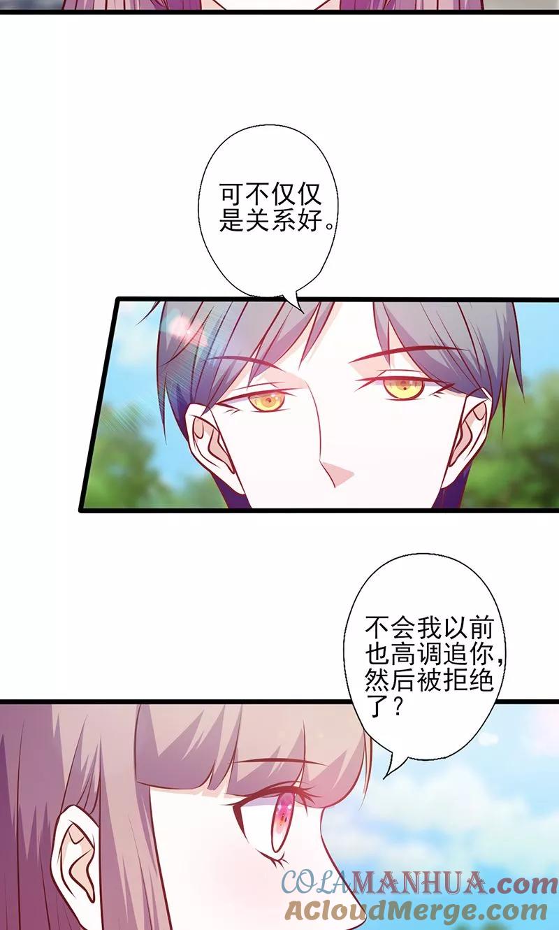 《追夫36计：老公，来战！》第107话 宠溺的眼神 第6页