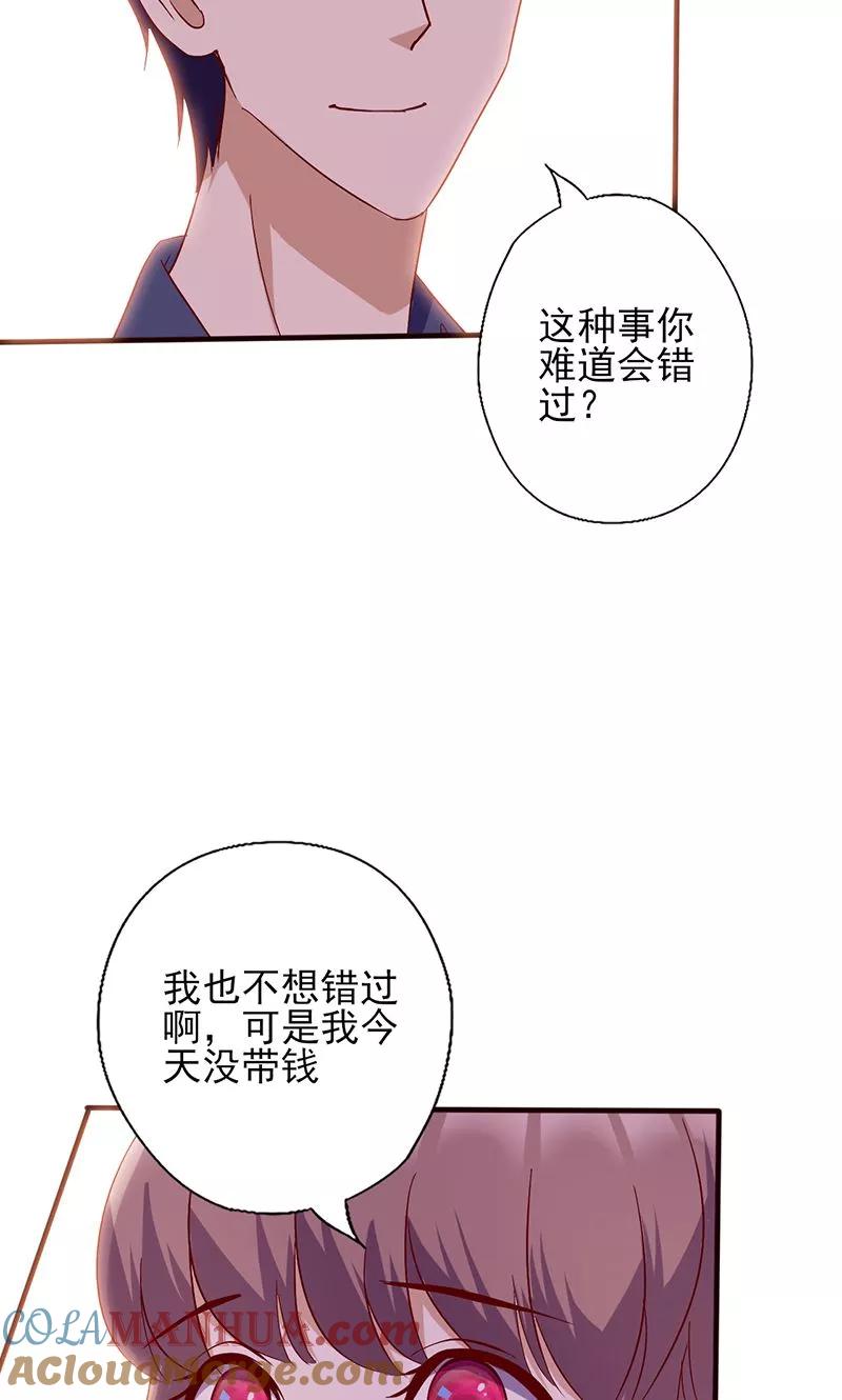《追夫36计：老公，来战！》第108话 喜欢什么我送你 第8页