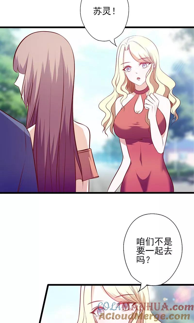 《追夫36计：老公，来战！》第108话 喜欢什么我送你 第2页