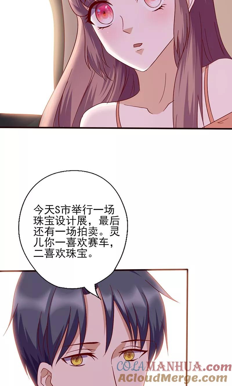 《追夫36计：老公，来战！》第108话 喜欢什么我送你 第7页