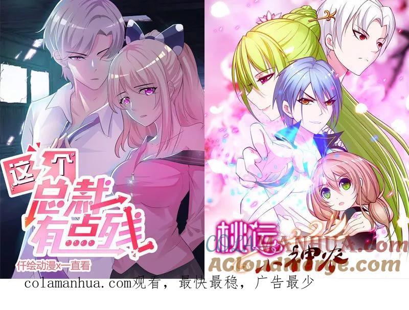 《追夫36计：老公，来战！》第108话 喜欢什么我送你 第12页