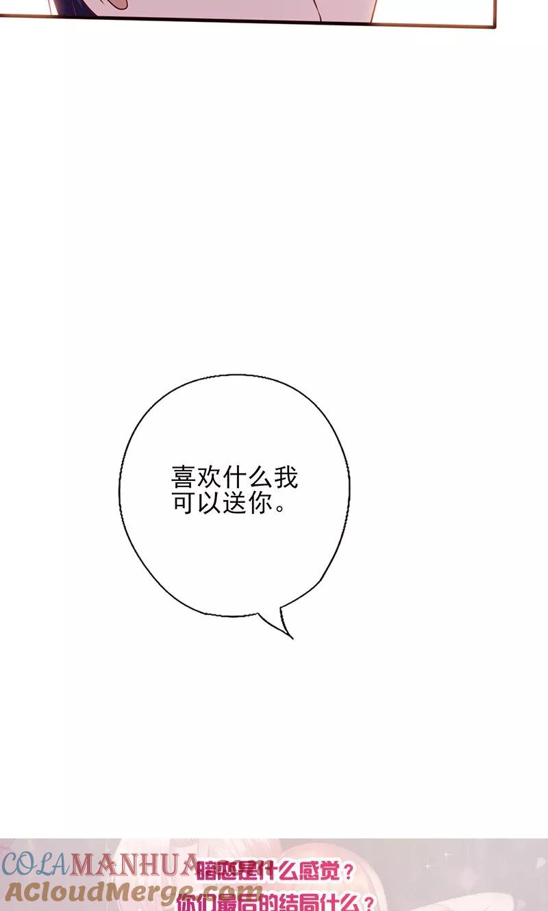 《追夫36计：老公，来战！》第108话 喜欢什么我送你 第10页
