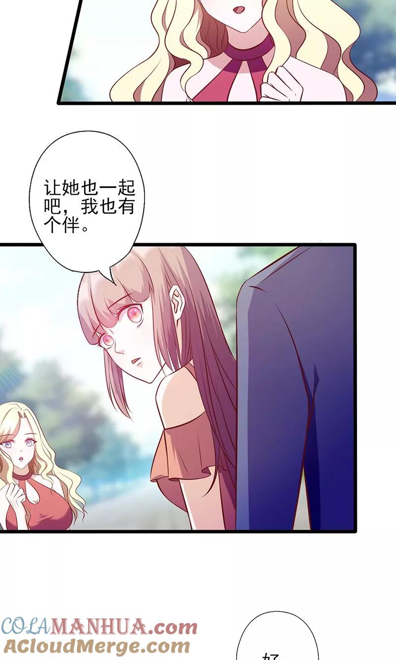 《追夫36计：老公，来战！》第108话 喜欢什么我送你 第3页