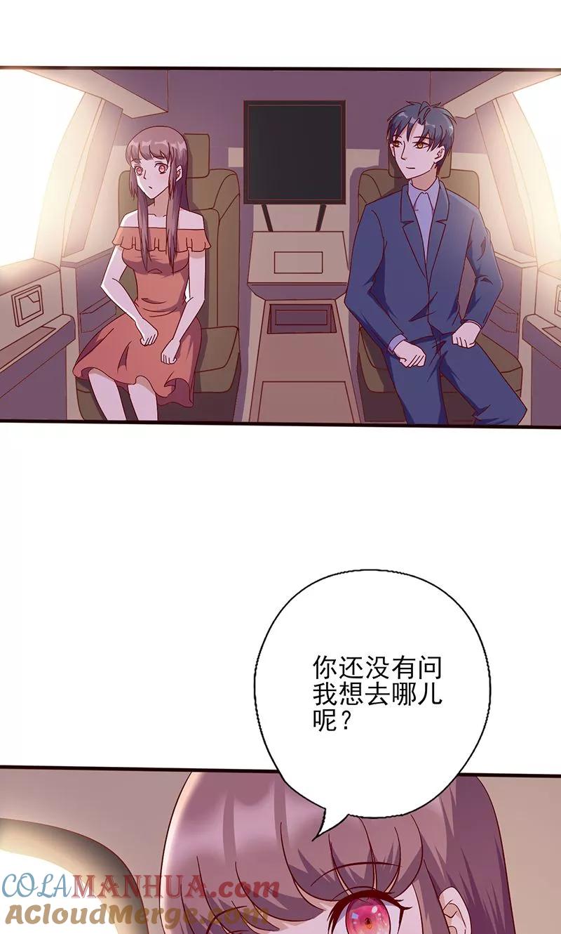 《追夫36计：老公，来战！》第108话 喜欢什么我送你 第6页