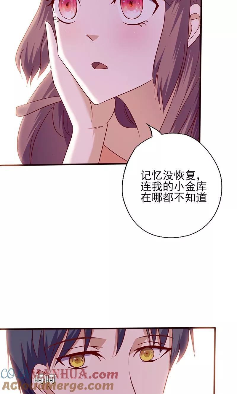 《追夫36计：老公，来战！》第108话 喜欢什么我送你 第9页