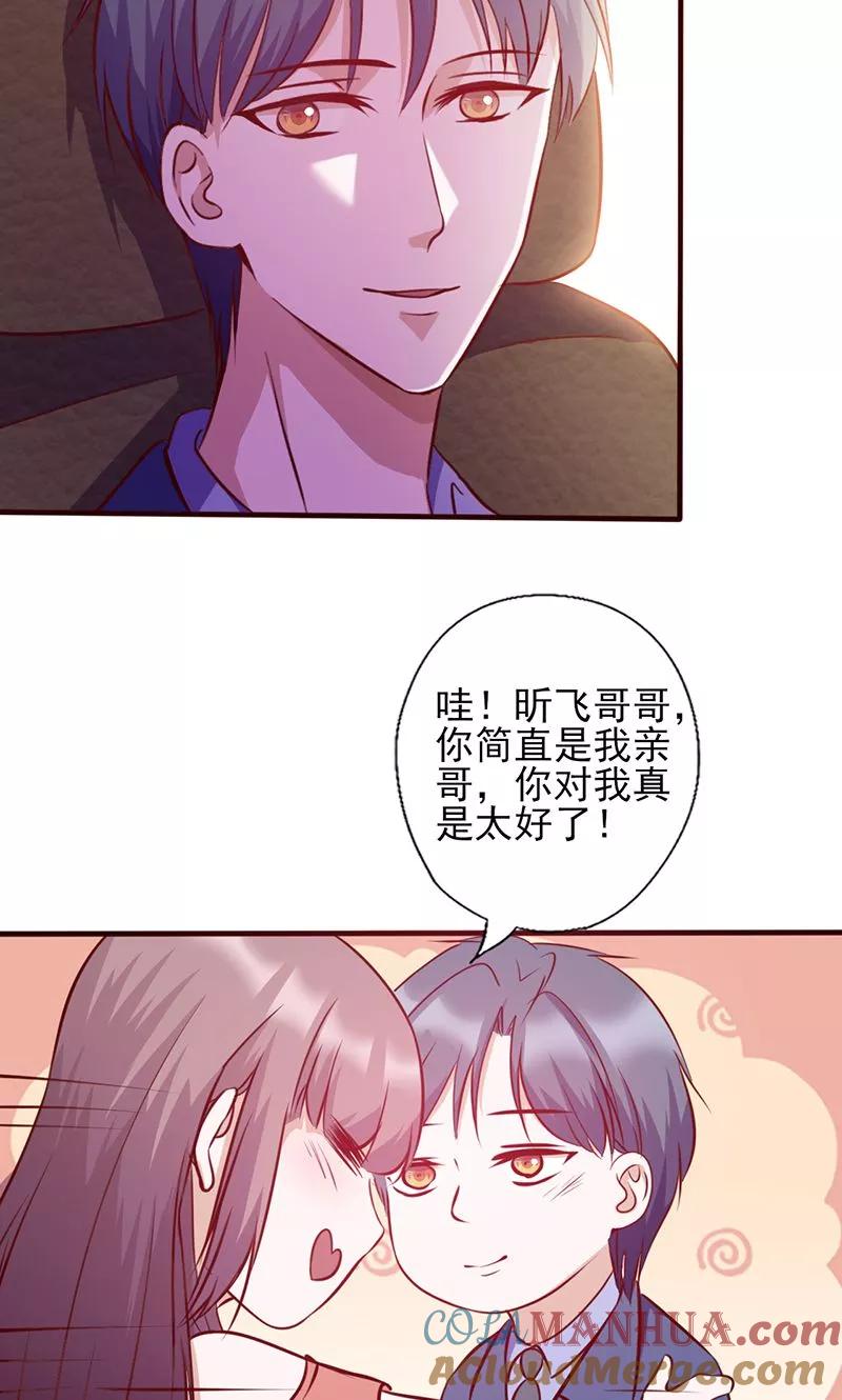 《追夫36计：老公，来战！》第109话 摸头杀 第4页