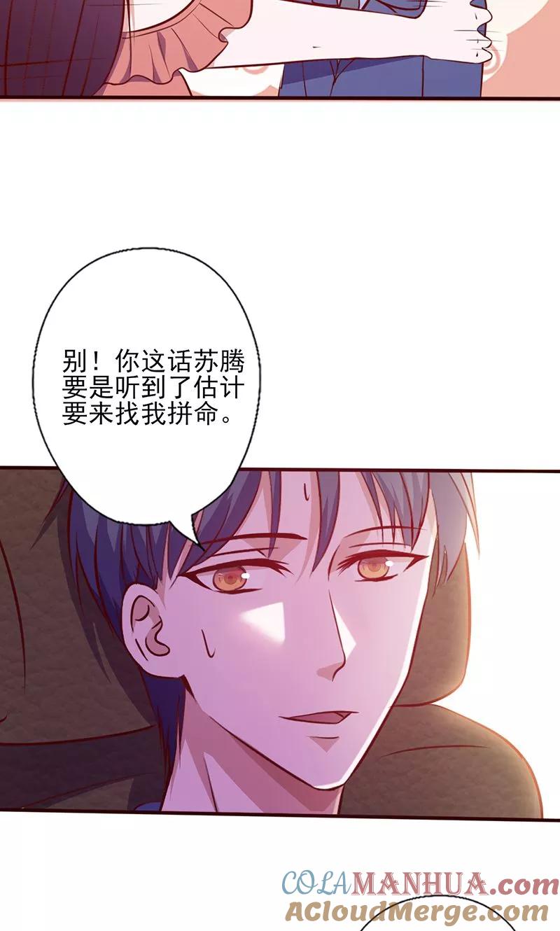 《追夫36计：老公，来战！》第109话 摸头杀 第5页