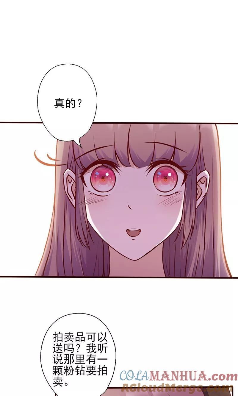 《追夫36计：老公，来战！》第109话 摸头杀 第2页