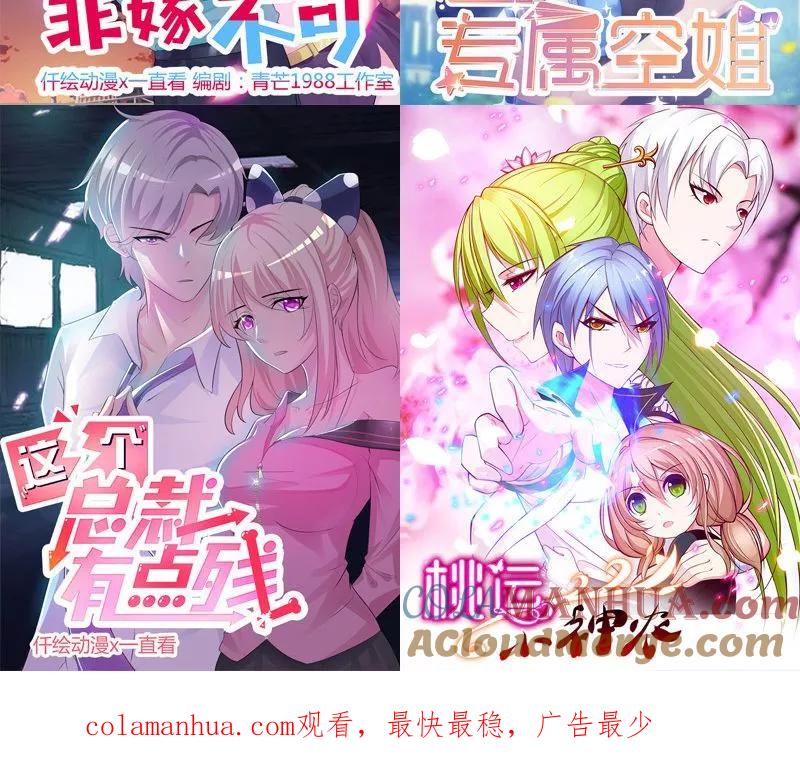 《追夫36计：老公，来战！》第109话 摸头杀 第13页