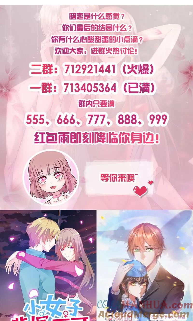 《追夫36计：老公，来战！》第109话 摸头杀 第12页