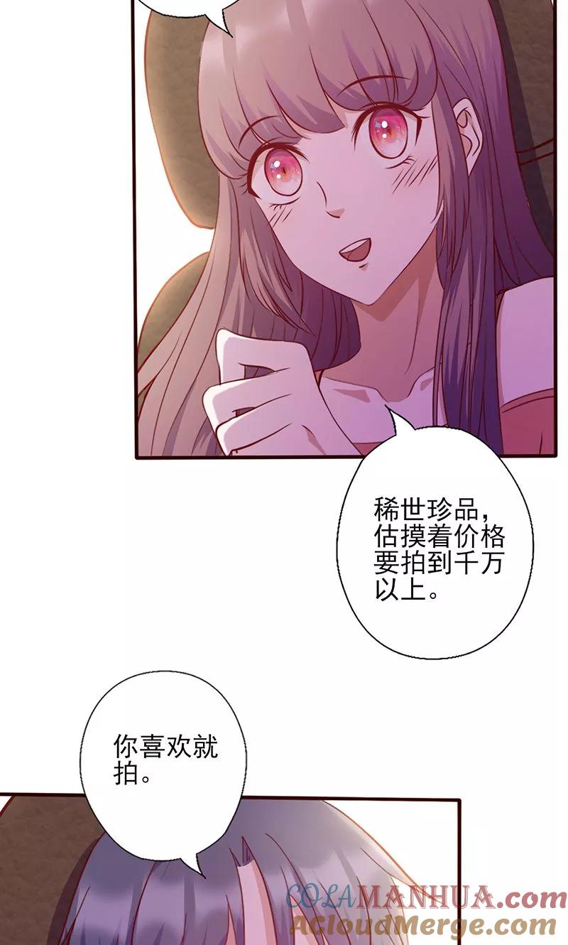 《追夫36计：老公，来战！》第109话 摸头杀 第3页