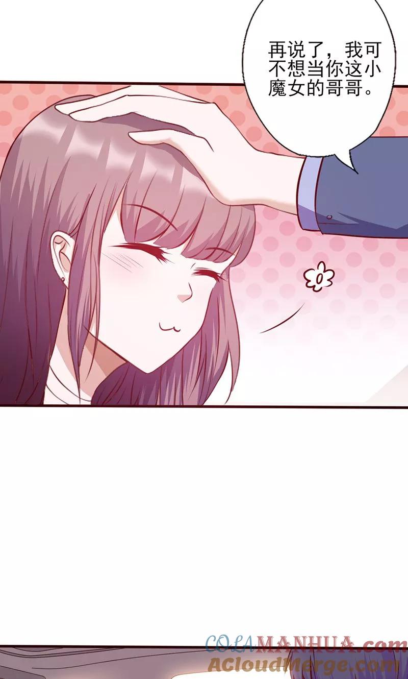《追夫36计：老公，来战！》第109话 摸头杀 第6页
