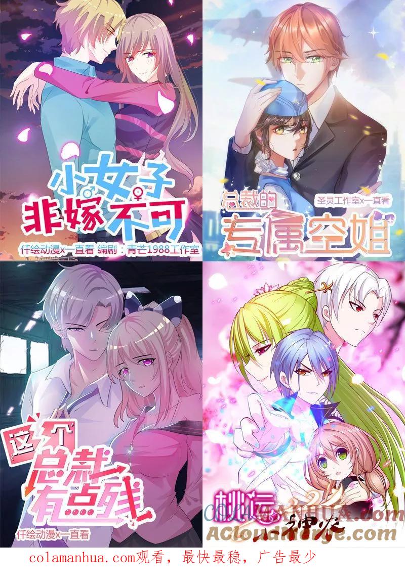 《追夫36计：老公，来战！》第110话 我们不是好闺蜜吗？ 第14页