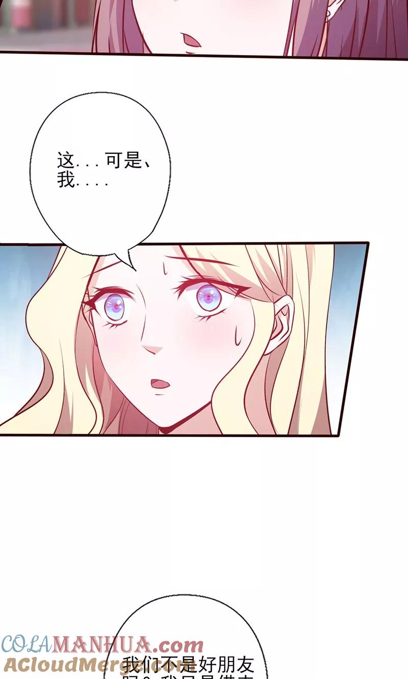 《追夫36计：老公，来战！》第110话 我们不是好闺蜜吗？ 第8页