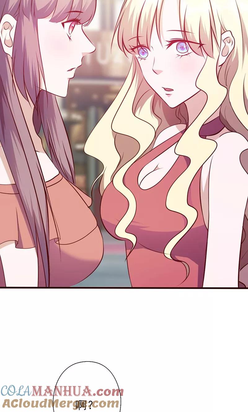 《追夫36计：老公，来战！》第110话 我们不是好闺蜜吗？ 第5页